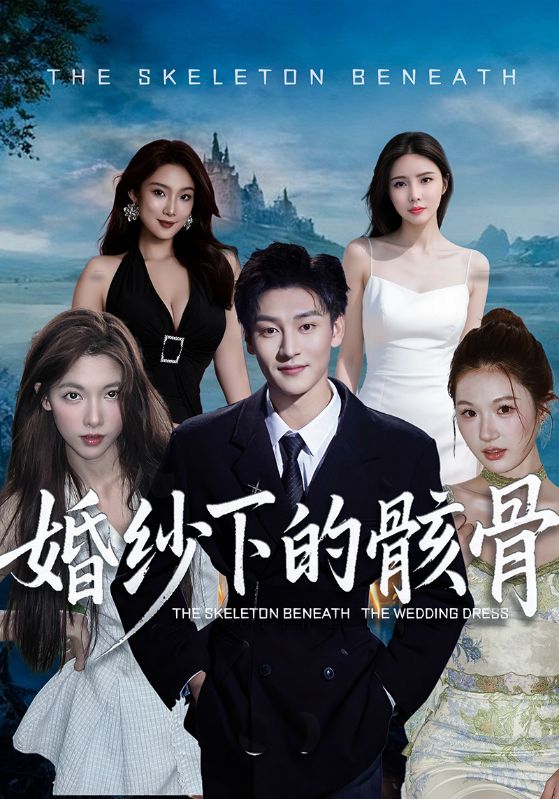 婚纱下的骸骨 第01集