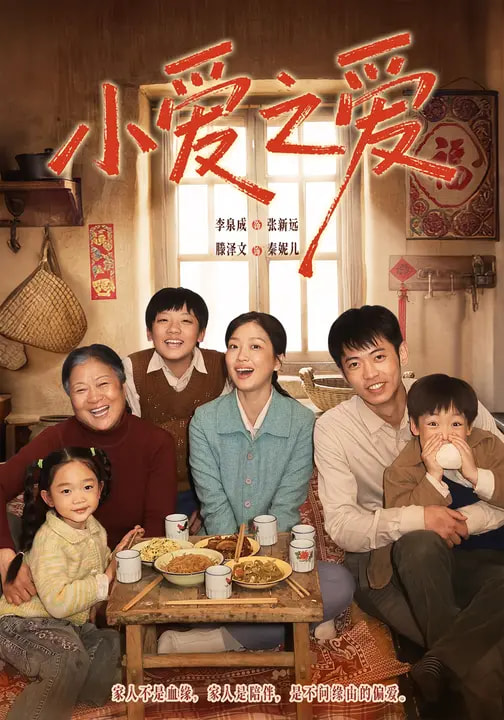 小爱之爱 第01集