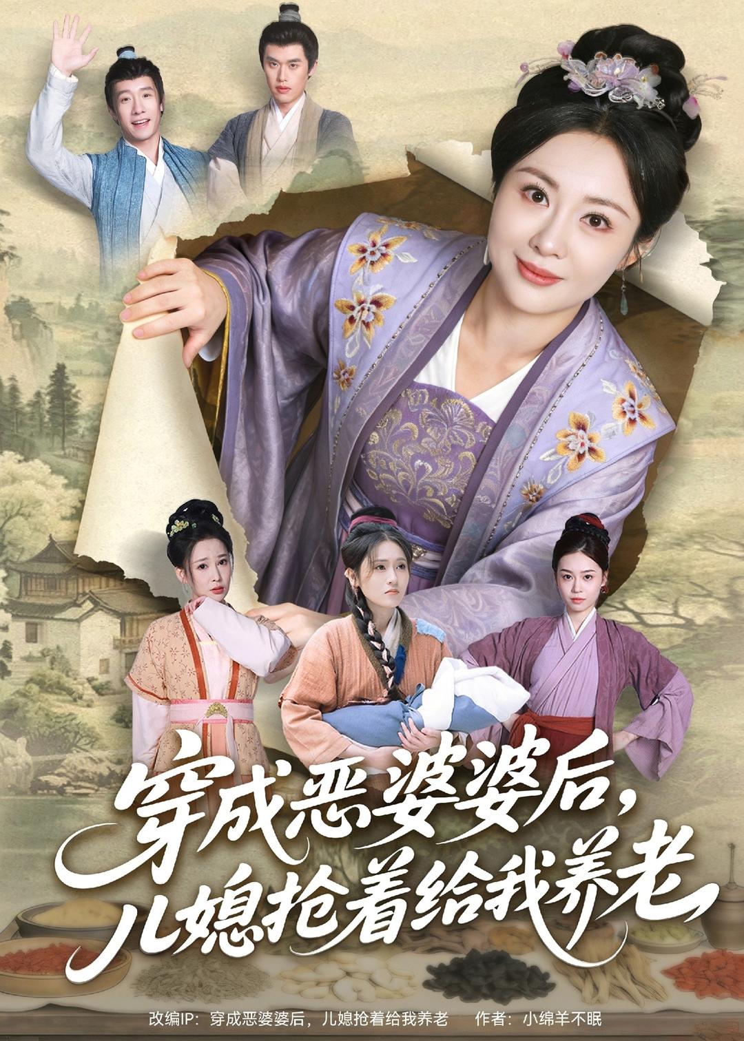 穿成恶婆婆后，儿媳抢着给我养老 第70集