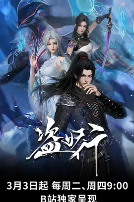 盗妖行 第30集