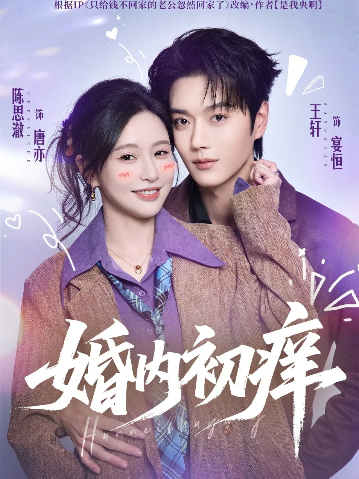 婚内初痒 第39集