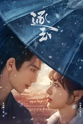 逐玉 第01集