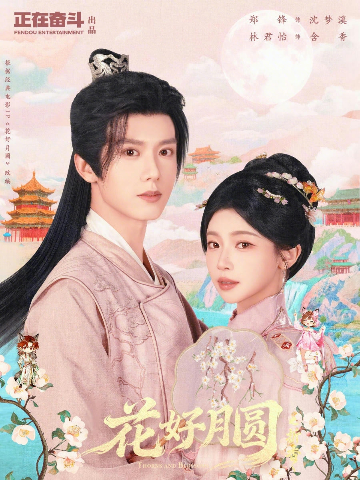 花好月圆之折香 第01集