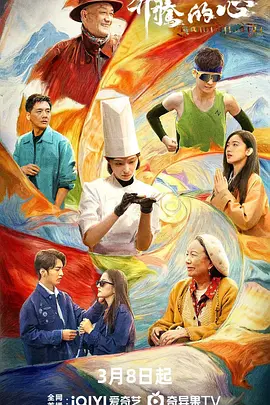 奔腾的心 第01集