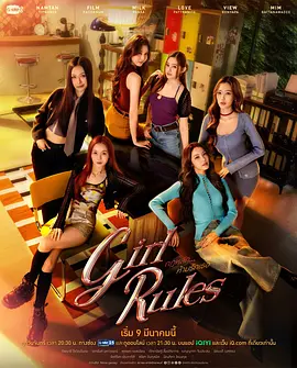 女生规则：禁爱游戏 第08集