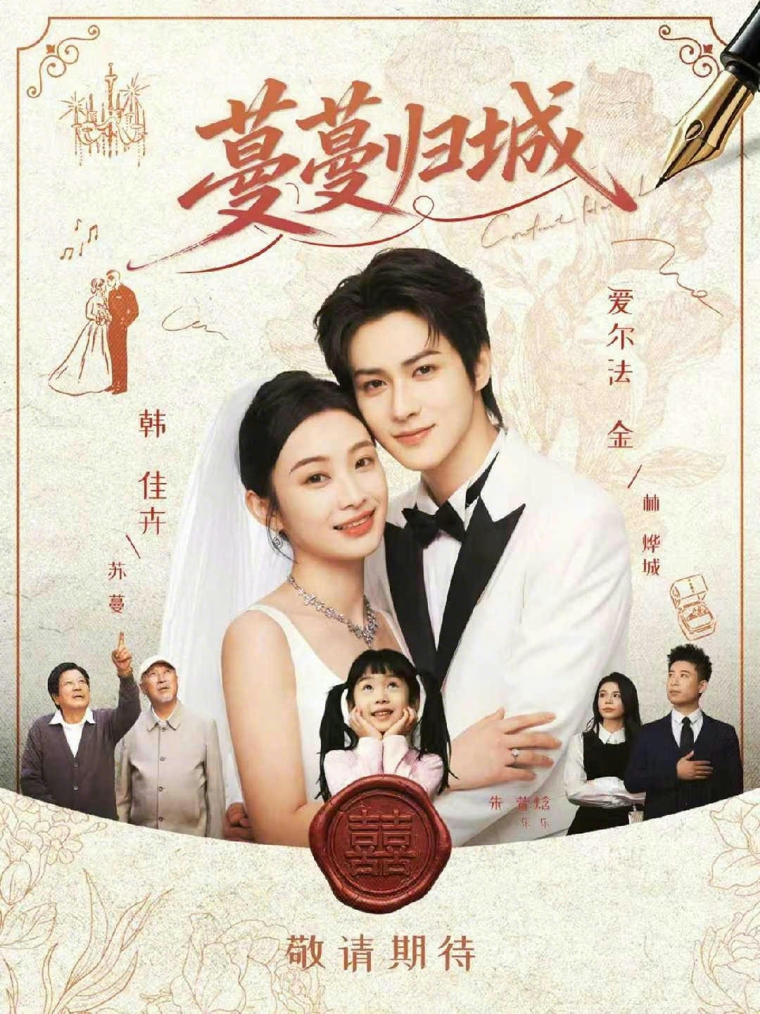 蔓蔓归城 第01集