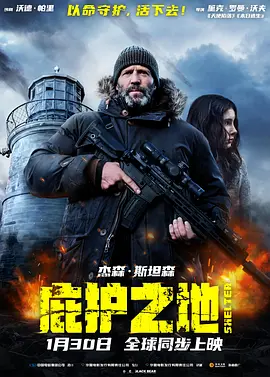 庇护之地 国语中字