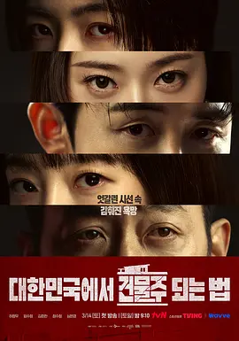 在韩国成为房主的方法 第11集