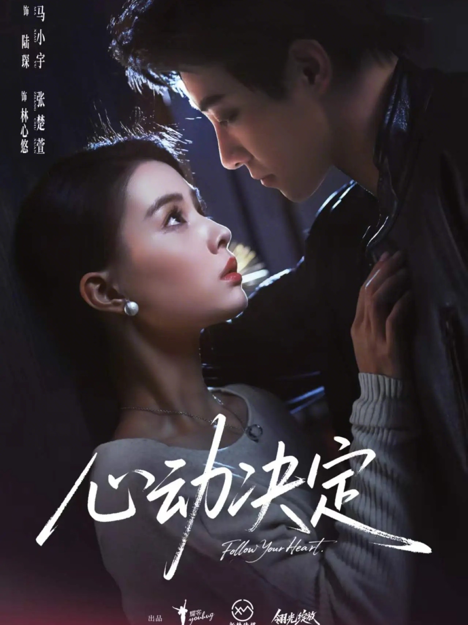 心动决定 第41集