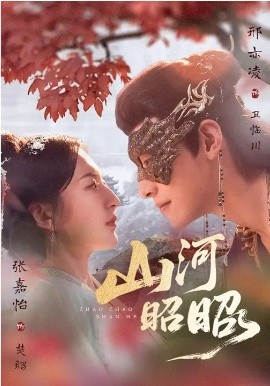 山河昭昭 第51集