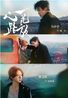 心花路放2026 第01集