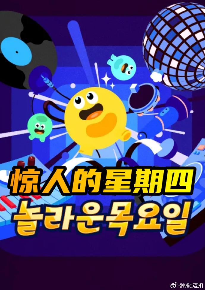 惊人的星期四 第01集