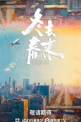 冬去春来 第23集