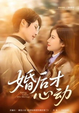 婚后才心动 第22集