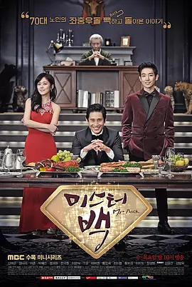 Mr.Back 第08集