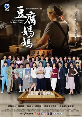 豆腐妈妈 第71集