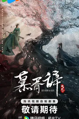 白日提灯 第19集