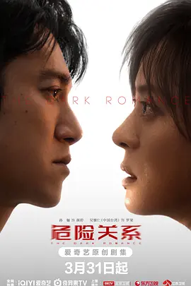 危险关系2026 第22集(大结局)