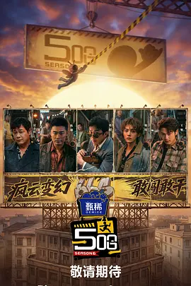 哈哈哈哈哈第六季 20260505超长花絮