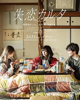 失恋歌牌 第04集