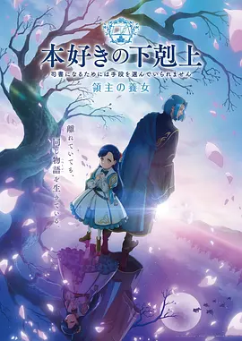 小书痴的下克上领主的养女 第06集