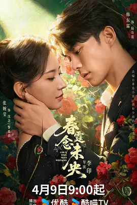 春霆念未央 第04集