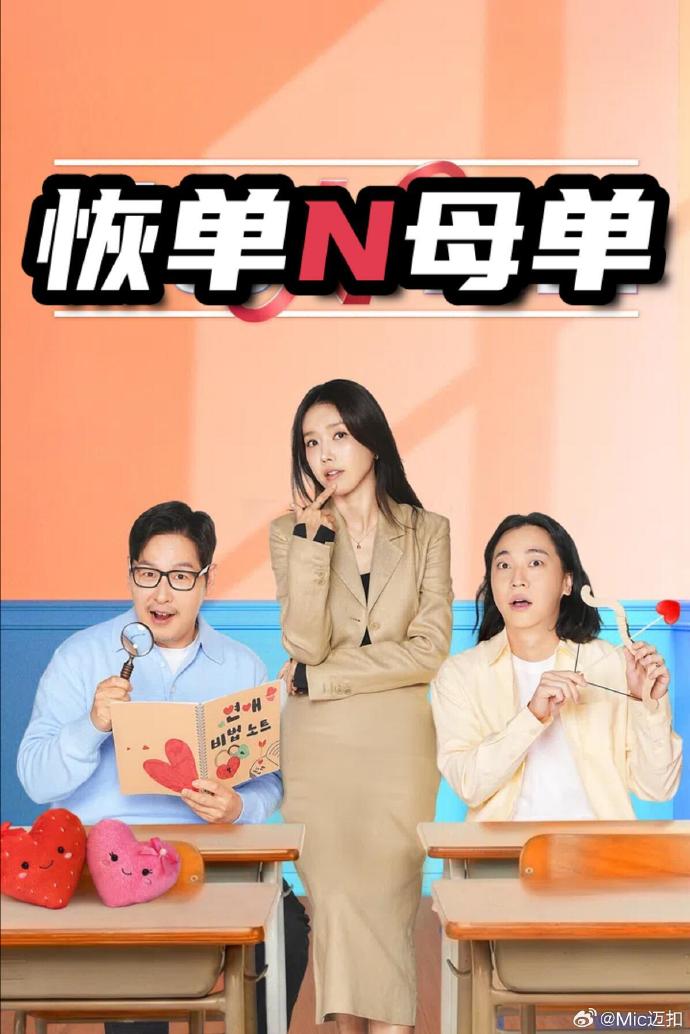 恢单N母单 第01集