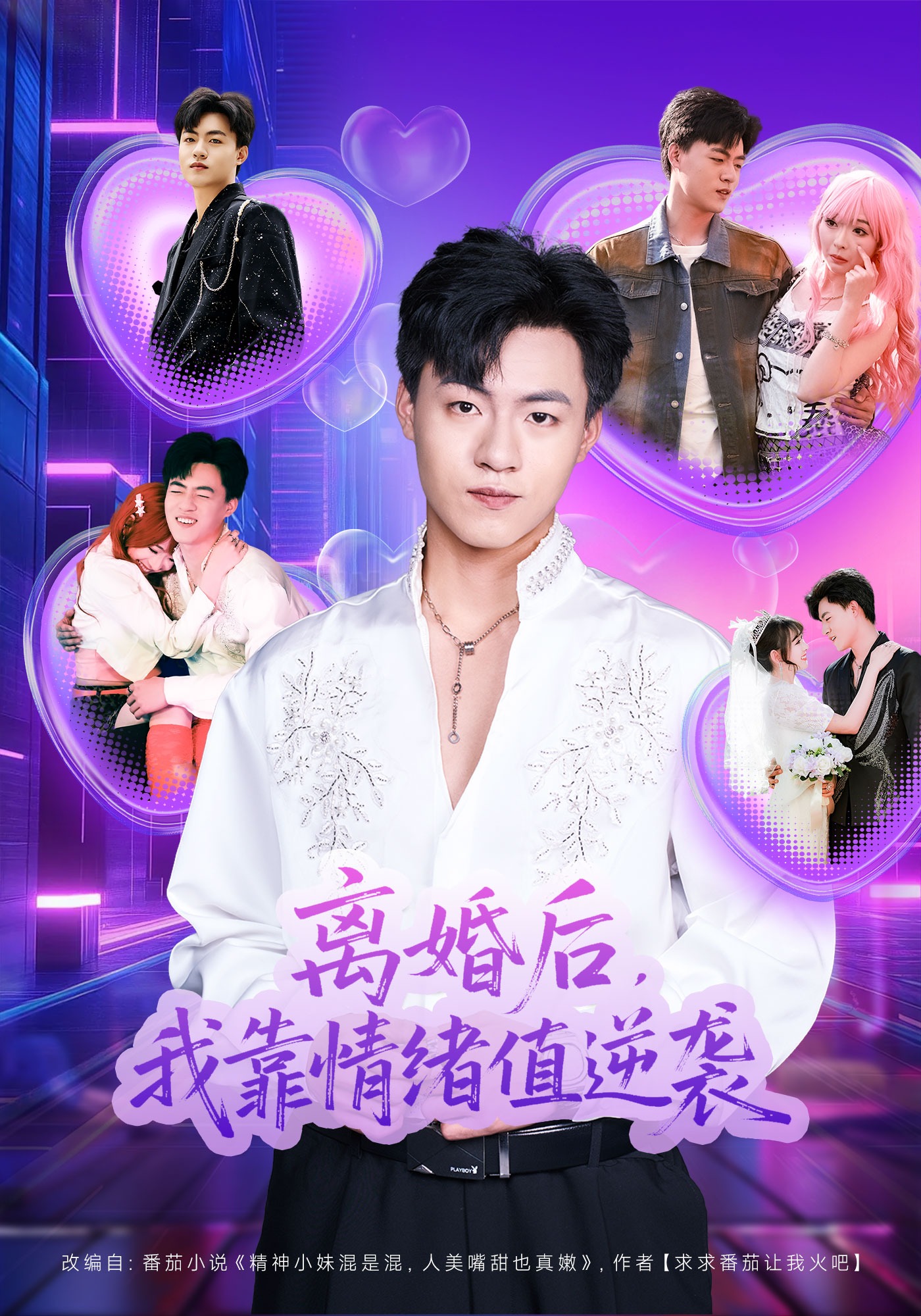 离婚后，我靠情绪值逆袭 HD(大结局)