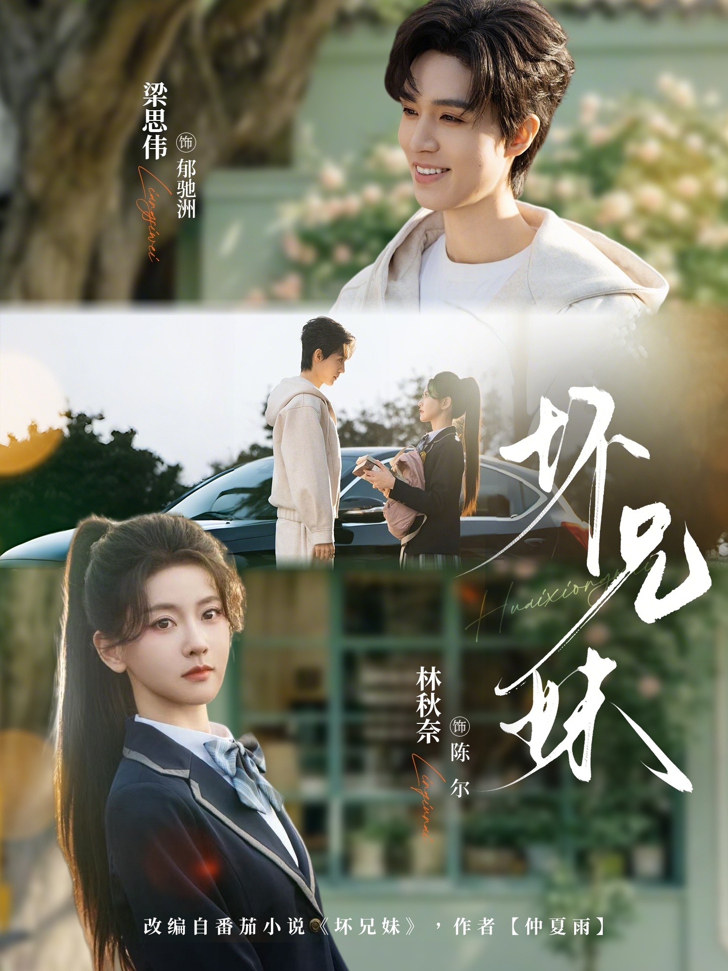坏兄妹 HD(大结局)