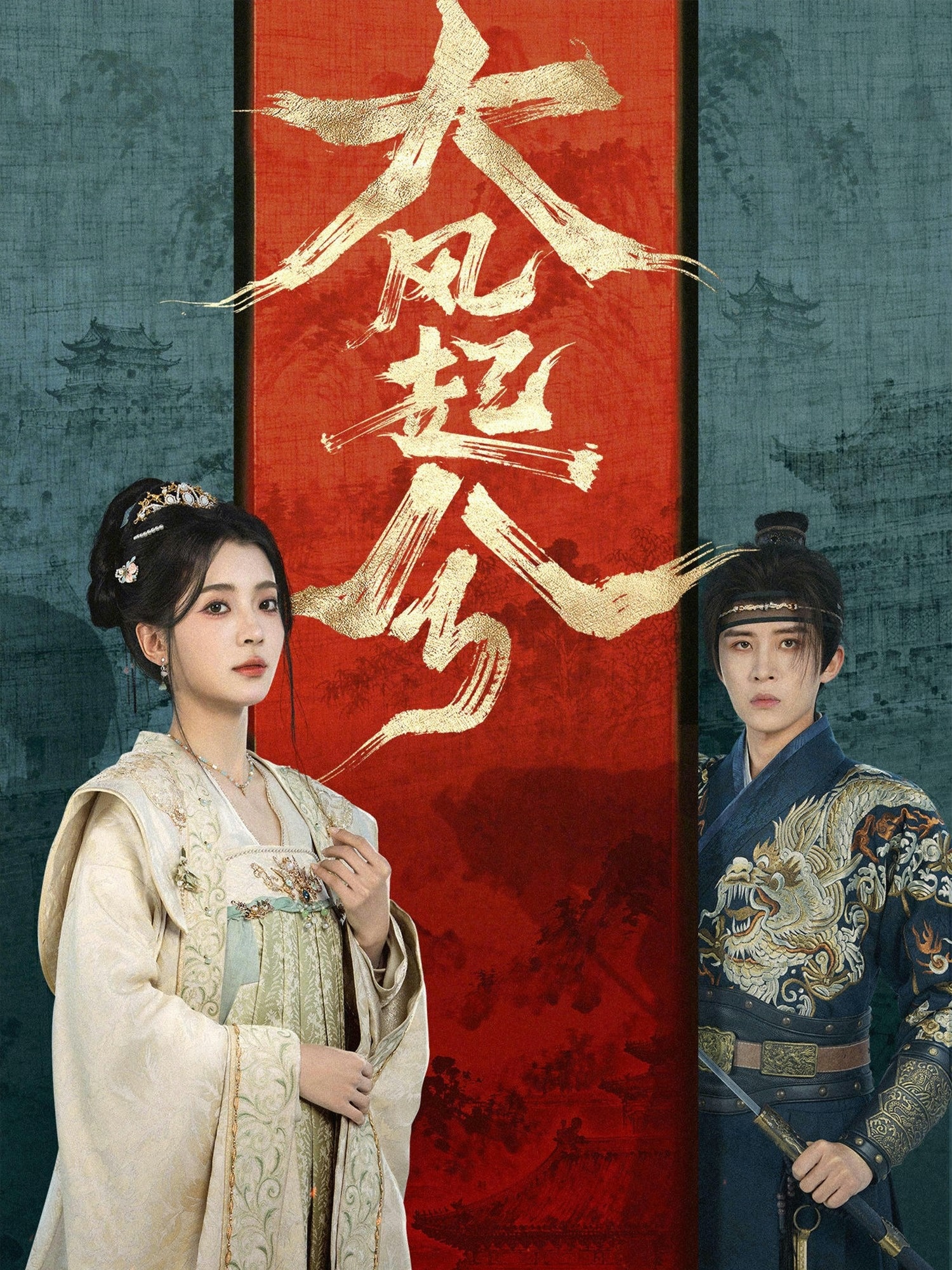 大风起兮 HD(大结局)