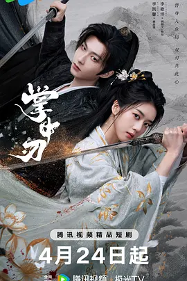 掌中刃 第01集