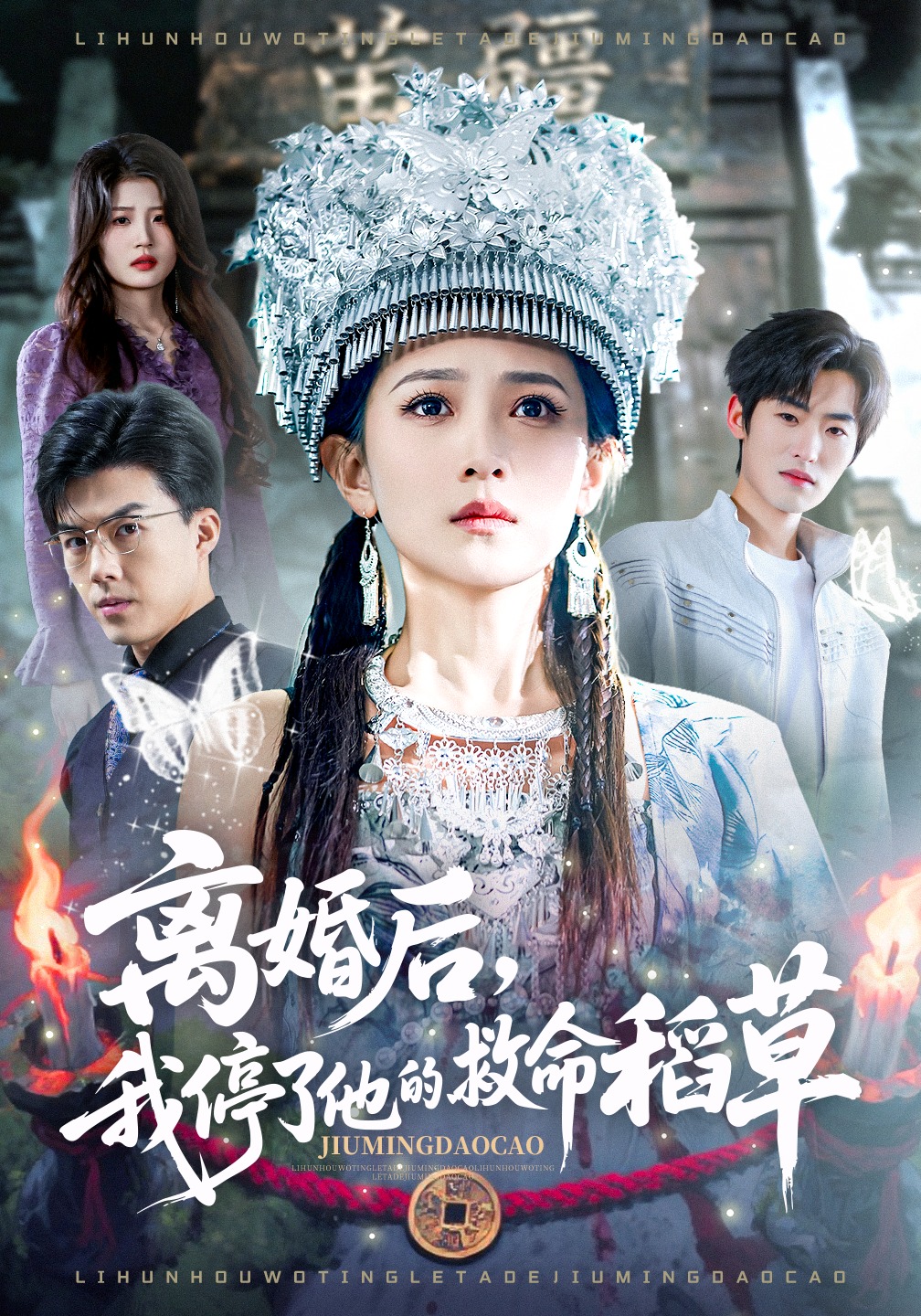 离婚后，我停了他的救命稻草 HD(大结局)