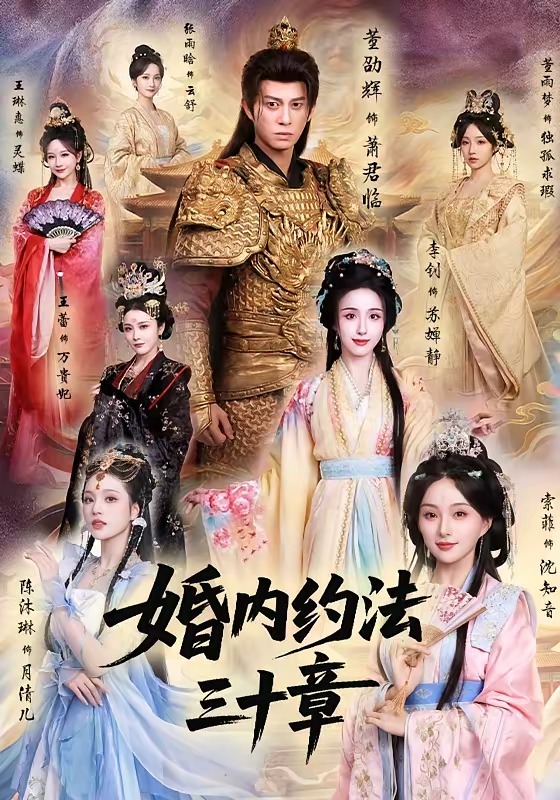 婚内约法三十章 HD(大结局)