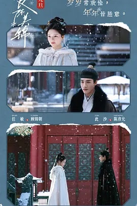 良陈美锦 第16集
