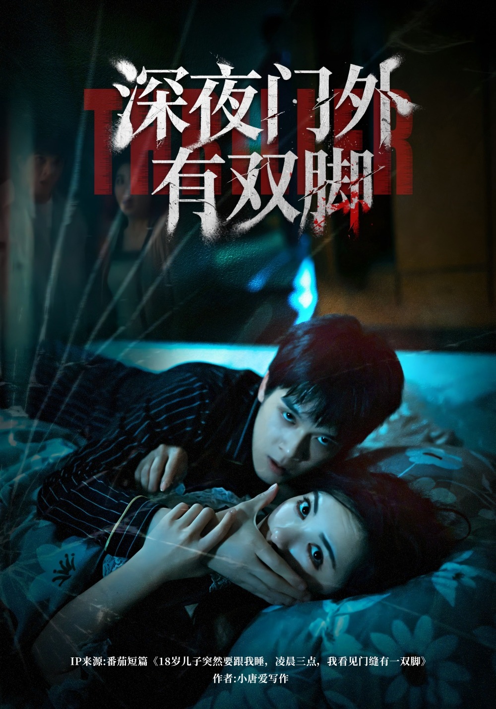 深夜门外有双脚 第01集(大结局)