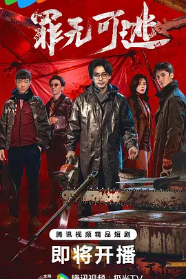 罪无可逃 第05集