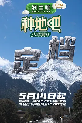 种地吧4 20260813上