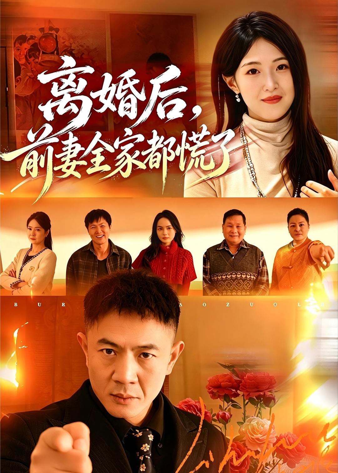 离婚后，前妻全家都慌了 第01集(大结局)