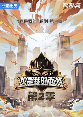 这是我的西游2 20260710下