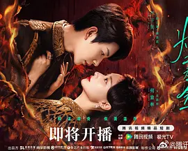 燃双为昼 第11集