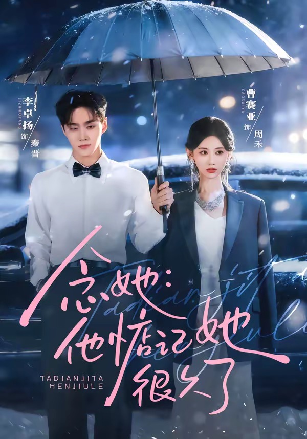 念她：他惦记她很久了 第01集(大结局)