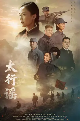 太行谣 第04集
