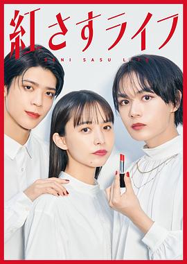 妆红人生(全集)