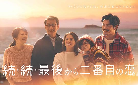倒数第二次恋爱 第三季(全集)