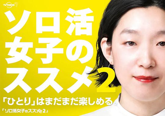 独活女子的推荐2(全集)