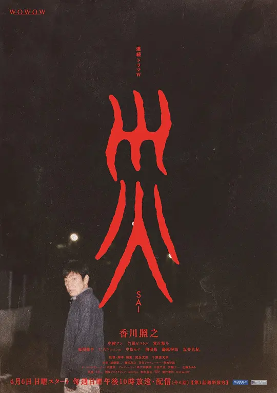 灾难(全集)