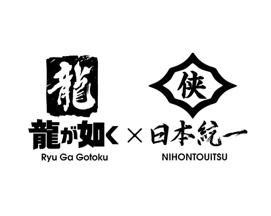 人中之龙(全集)