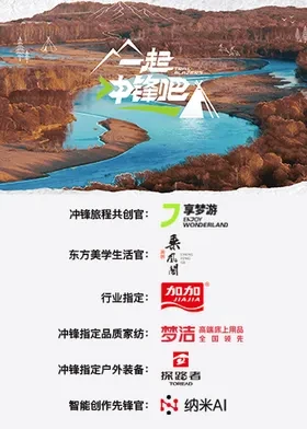 一起冲锋吧(全集)