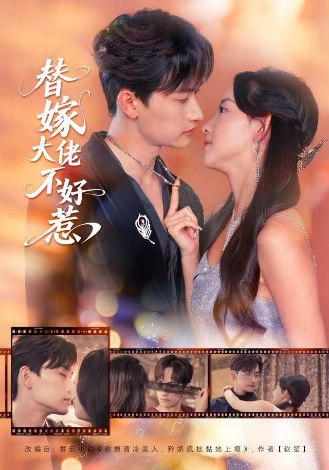 替嫁大佬不好惹(全集)