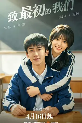 致最初的我们(全集)
